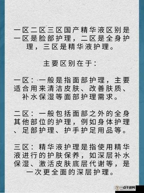 国产精华液：一区二三区好在哪？