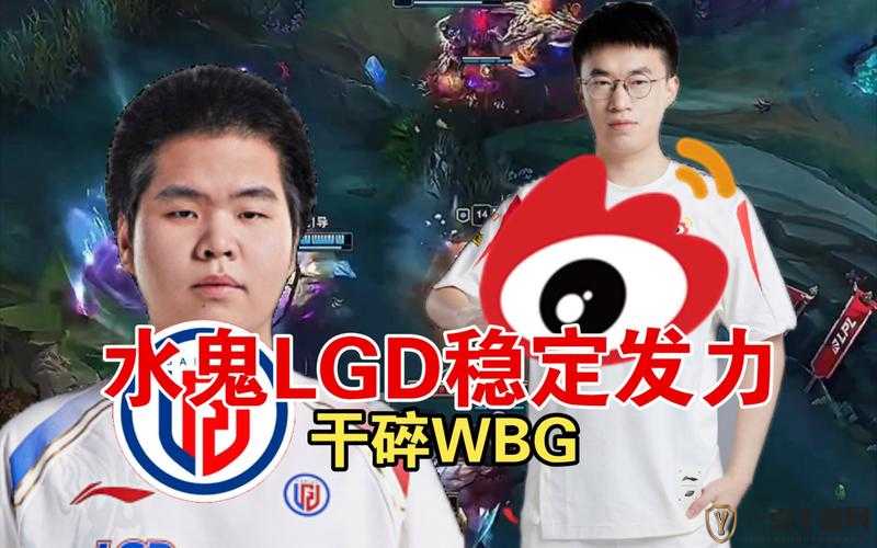 WBG 粉丝怒斥不敌 LGD ：队伍状态不佳令人失望何时崛起