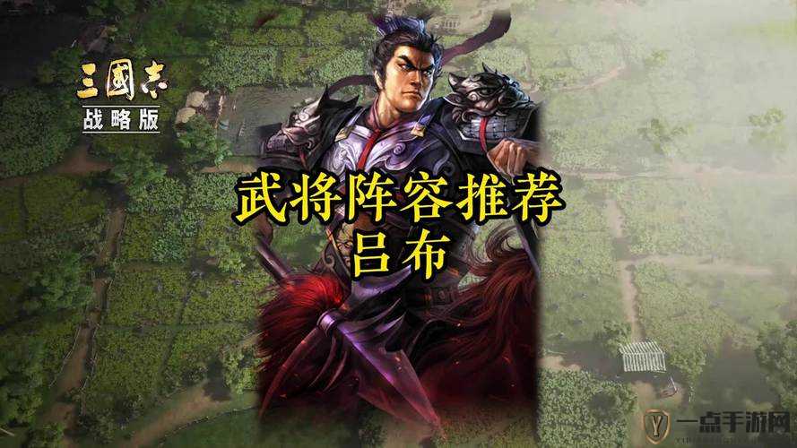 三国志幻想大陆深度解析，吕布阵容搭配攻略与技巧全面分享