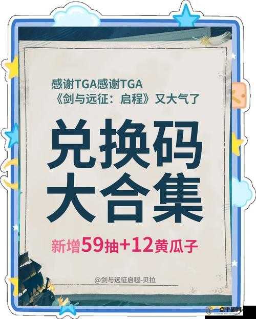 剑与远征最新3000钻石兑换码及2025年2月可用兑换码大全