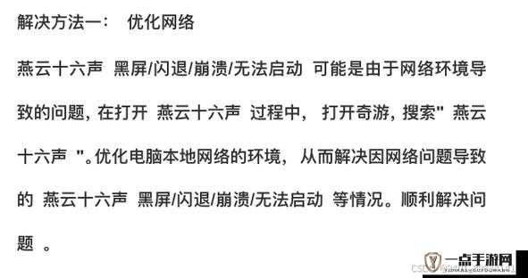 梦想养成计划游戏黑屏闪退问题解决方案及详细步骤讲解