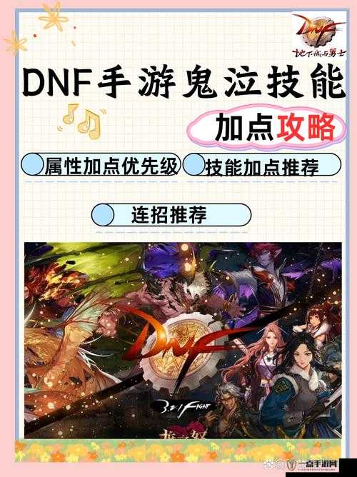 DNF手游平民玩家鬼泣搬砖加点全攻略，最新高效技能点分配方案